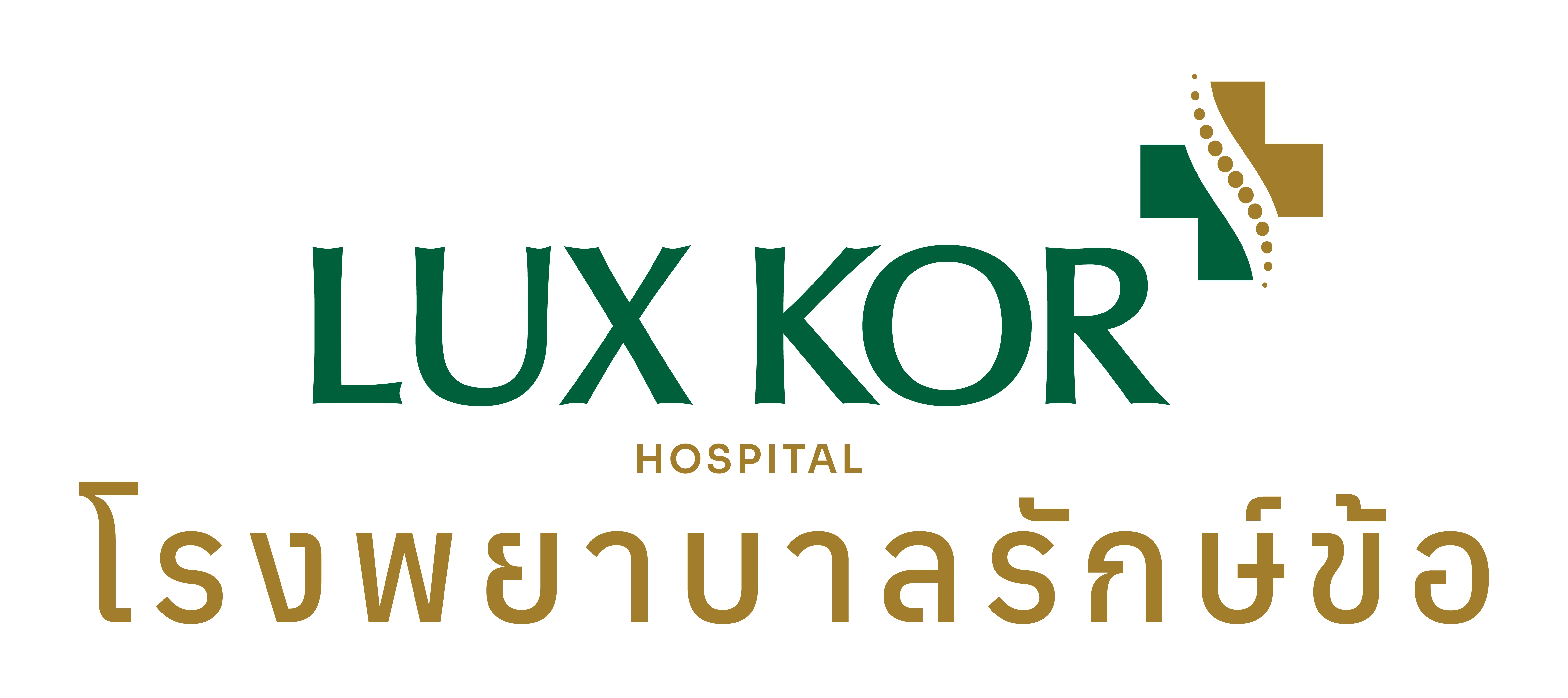 โรงพยาบาลรักษ์ข้อ