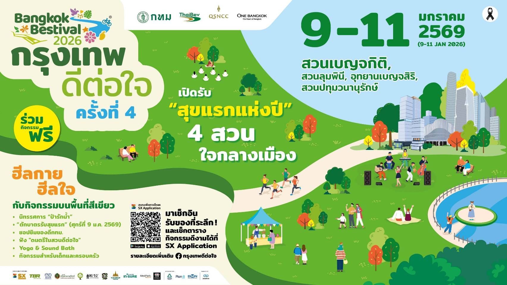 เริ่มต้นศักราชใหม่ปี 2569 ด้วยพลังบวก! กรุงเทพมหานคร จับมือภาคีเครือข่ายเอกชนและพันธมิตรด้านความยั่งยืน เปิดตัวเทศกาล “กรุงเทพดีต่อใจ Bangkok Bestival 2026”